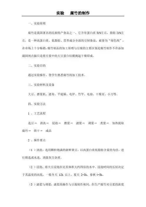 实验   腐竹的制作