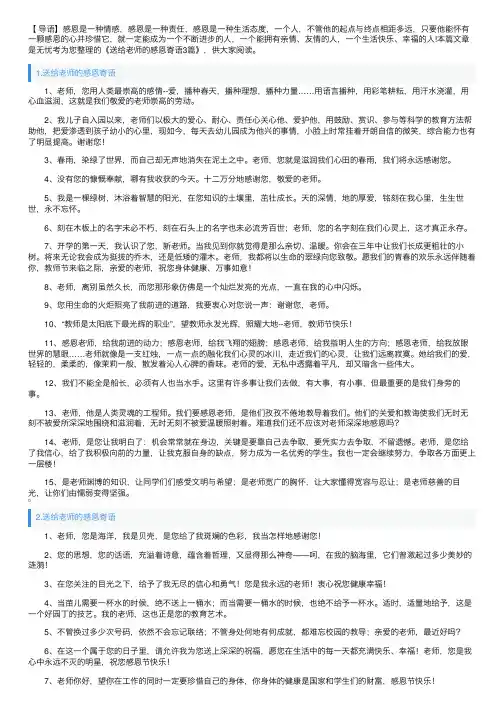 送给老师的感恩寄语3篇