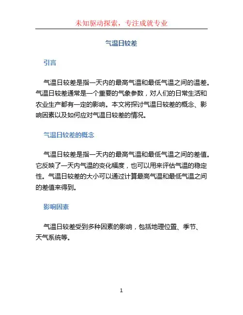 气温日较差