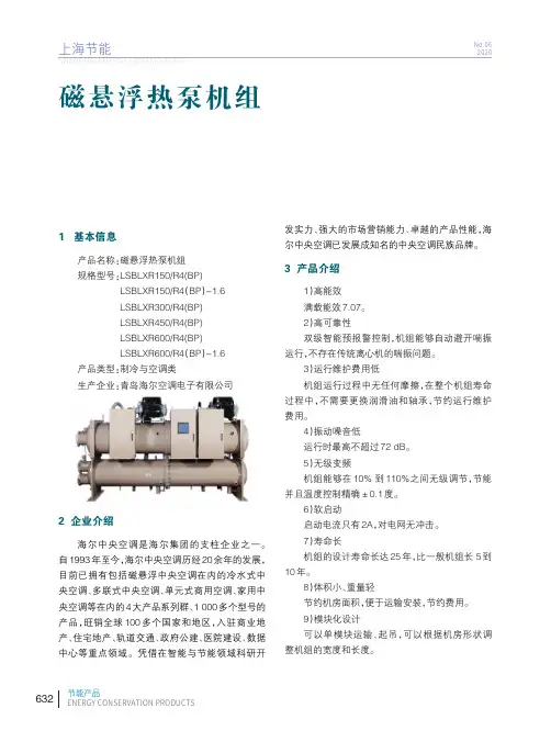 磁悬浮热泵机组