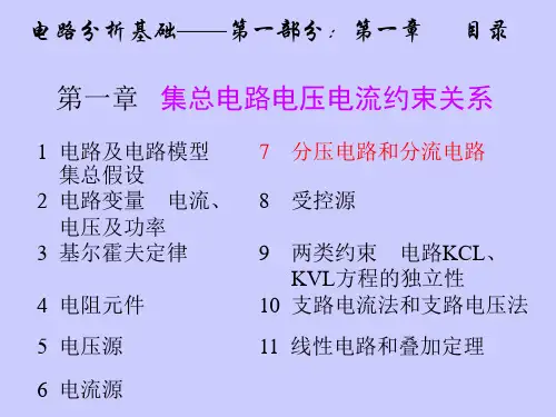 分压电路和分流电路