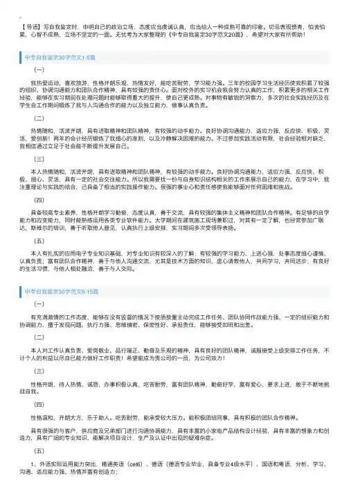 中专自我鉴定30字范文20篇