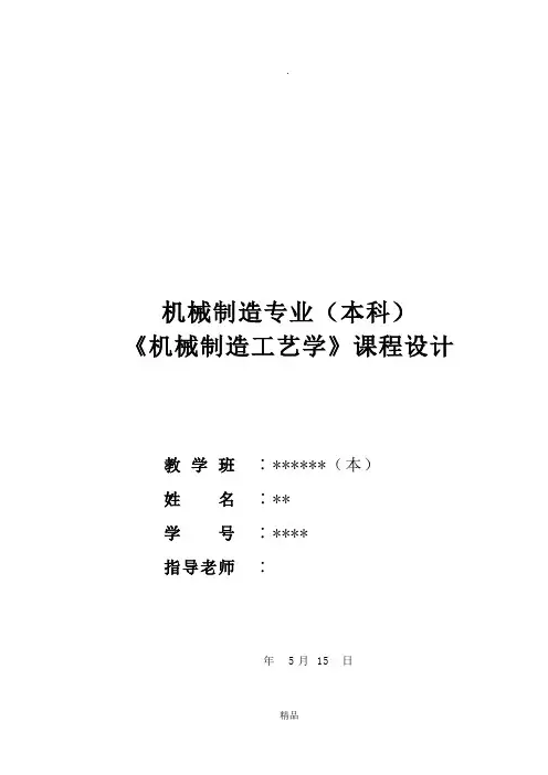 机床尾座体机械制造工艺学课程设计