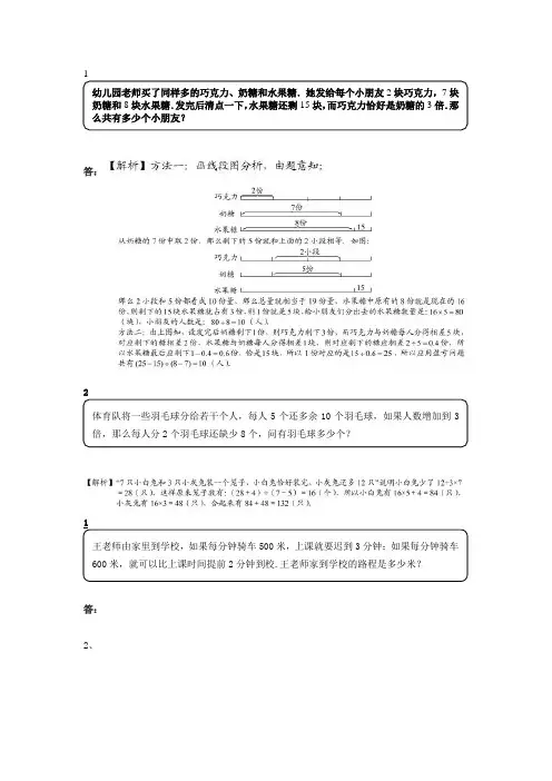 小学奥数题盈亏问题例