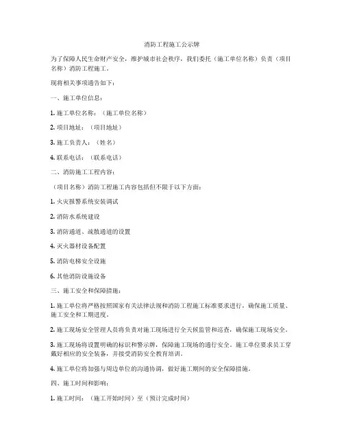 消防工程施工公示牌
