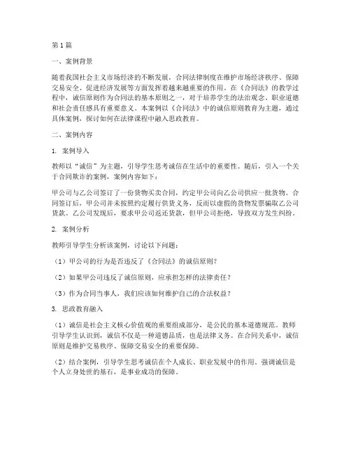 法律课程思政教学案例(3篇)