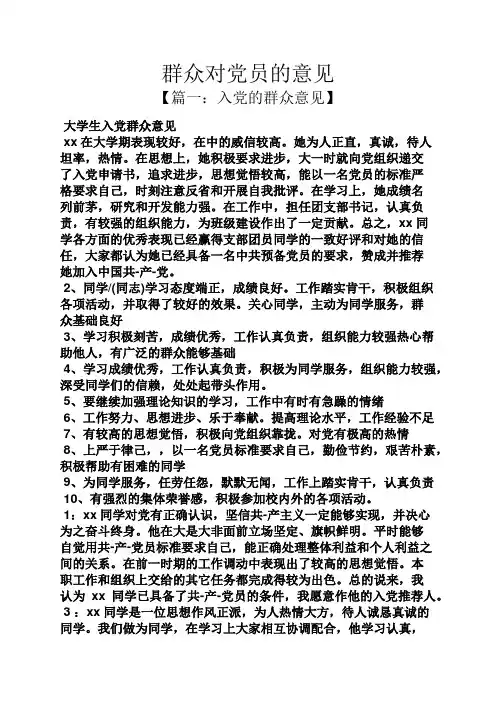 群众对党员的意见