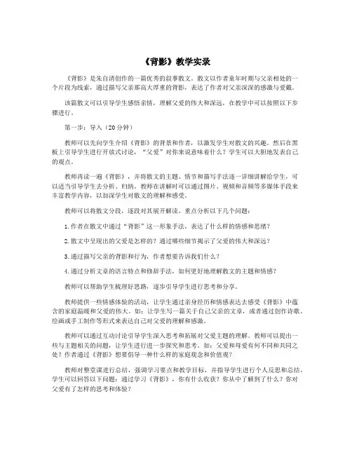 《背影》教学实录