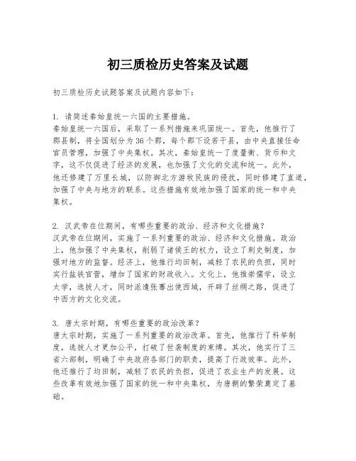 初三质检历史答案及试题