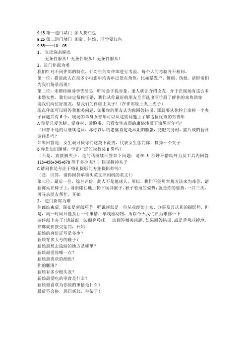 婚礼堵门流程