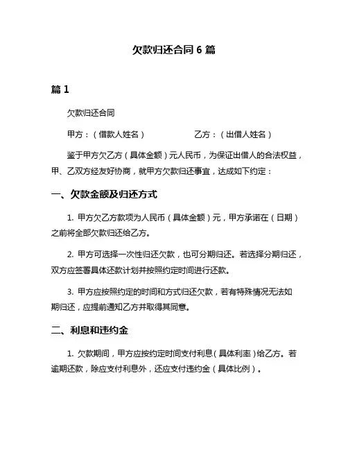 欠款归还合同6篇