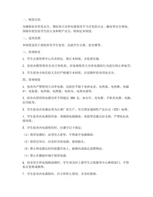 大功率电器安全管理制度