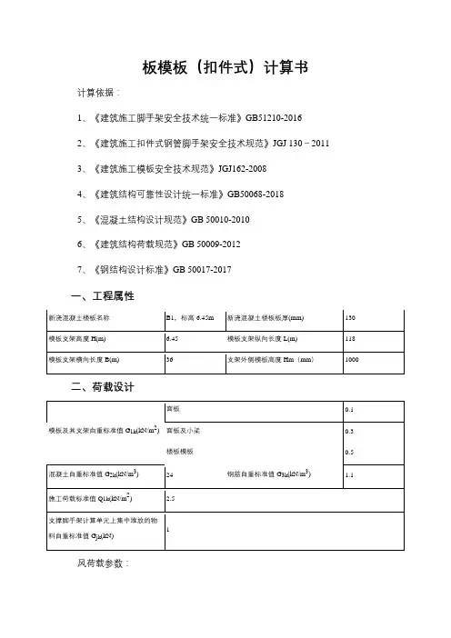 130mm厚模板支撑厚板计算书