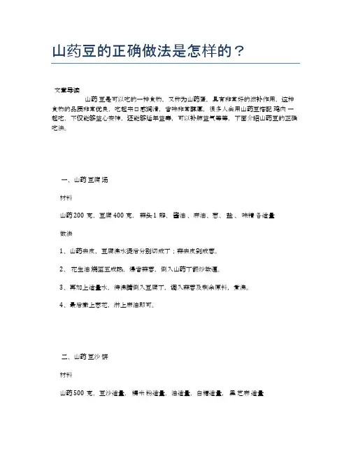 山药豆的正确做法是怎样的？【营养美味食谱大全】