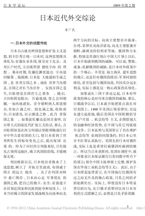 日本近代外交综论