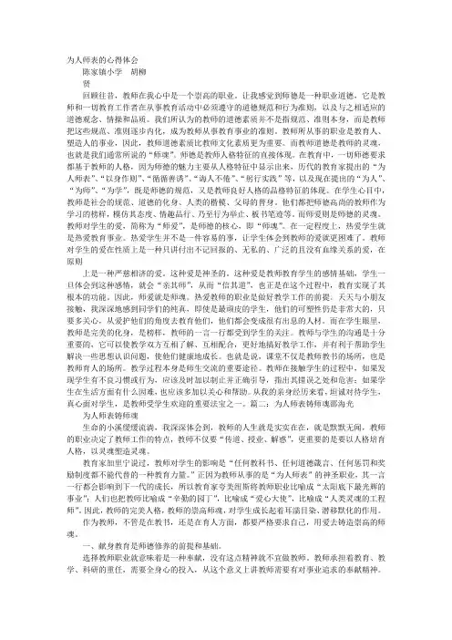 为人师表议论文