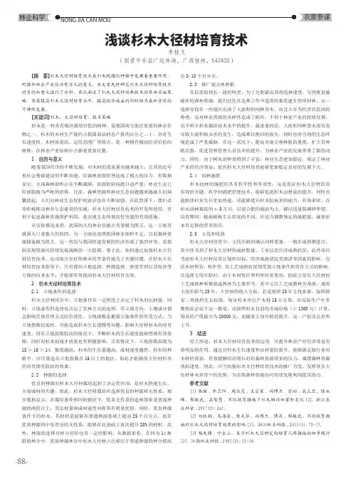 浅谈杉木大径材培育技术