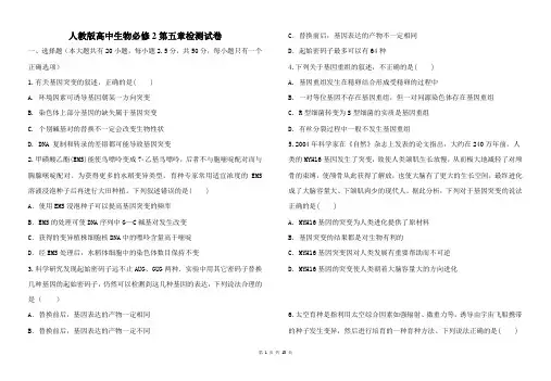 人教版高中生物必修2第五章检测试卷