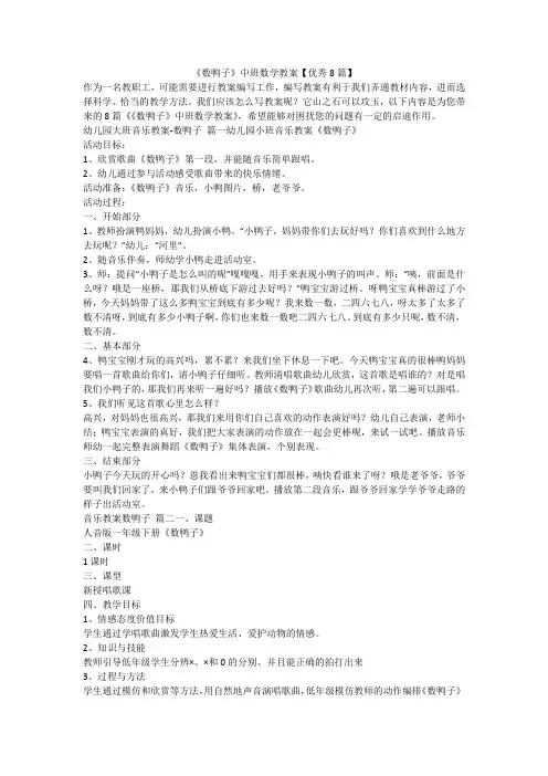 2023最新-《数鸭子》中班数学教案【优秀8篇】