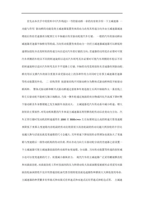 汽车毕业设计文献综述