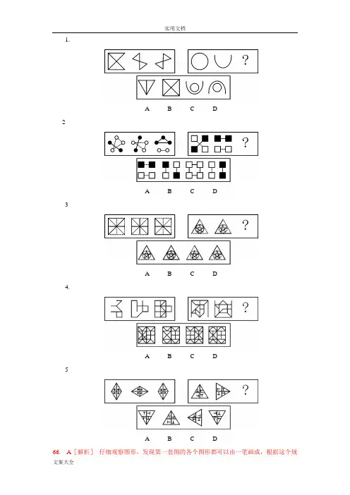 公务员行测图形推理精选50题