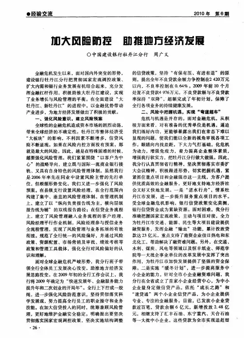 加大风险防控 助推地方经济发展