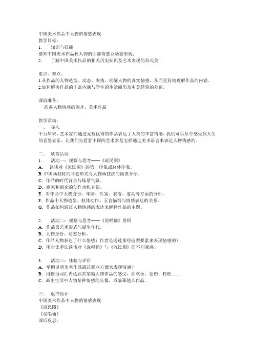 岭南版小学美术教案第10册全册