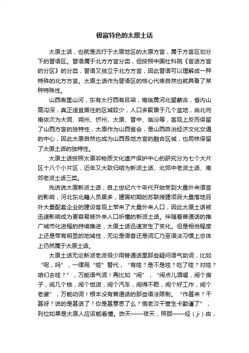 极富特色的太原土话