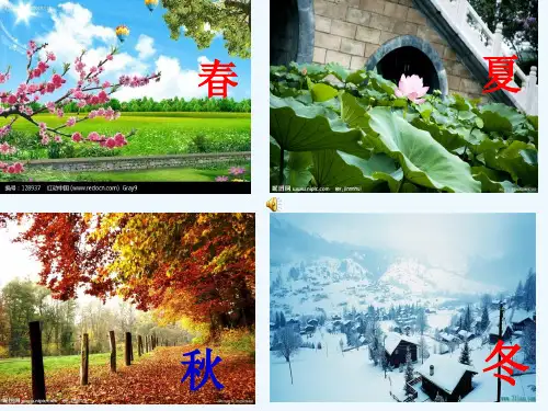 人教语文课标版一年级下册看图写话《春天来了》市公开课获奖课件省名师示范课获奖课件