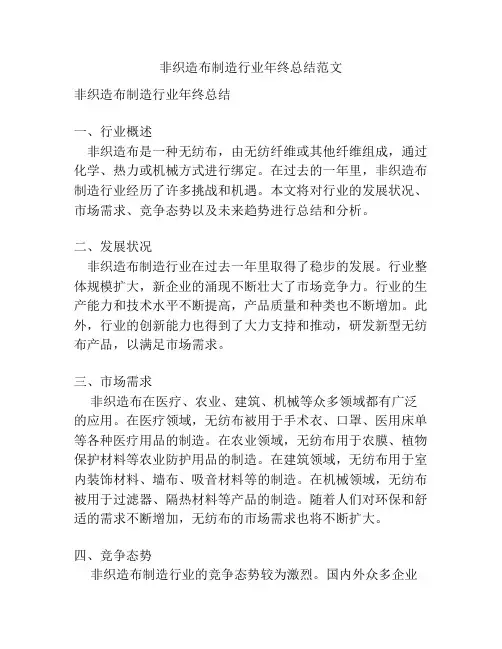 非织造布制造行业年终总结范文