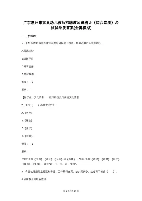广东惠州惠东县幼儿教师招聘教师资格证《综合素质》考试试卷及答案(全真模拟)