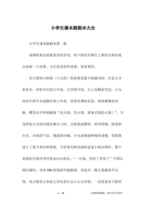 小学生课本剧剧本大全