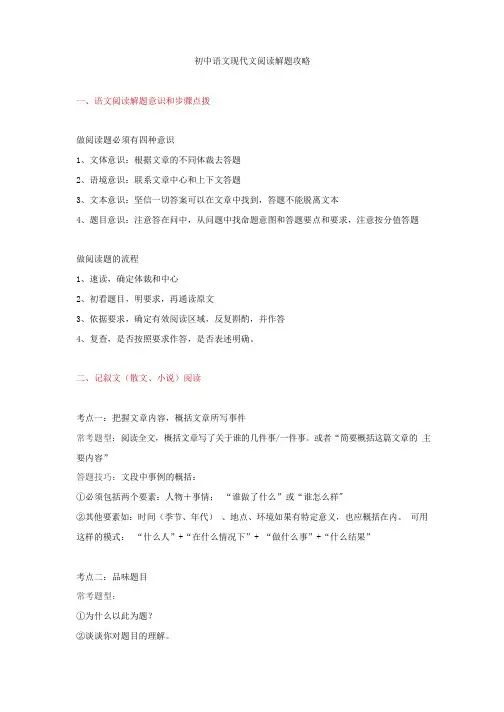 初中语文现代文阅读解题攻略(按文体)