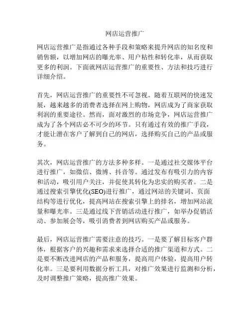 网店运营推广
