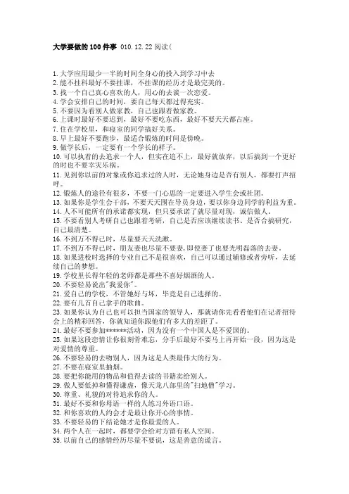 大学要做的100件事