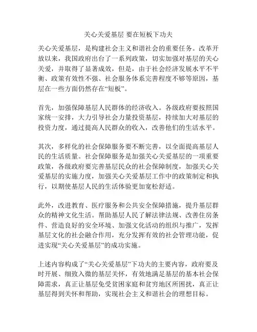 关心关爱基层 要在短板下功夫