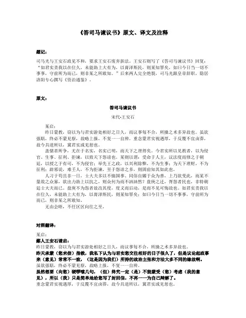 《答司马谏议书》原文、译文及注释