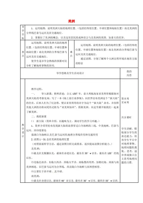 七年级地理下册 6.3 美洲教案1 湘教版