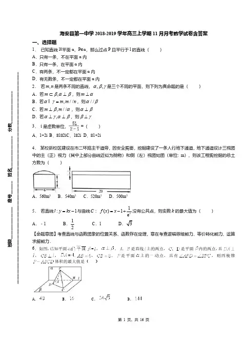 海安县第一中学2018-2019学年高三上学期11月月考数学试卷含答案