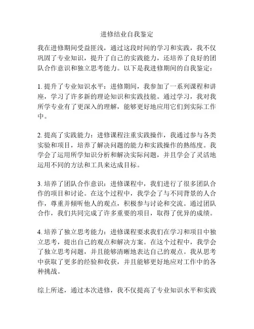 进修结业自我鉴定