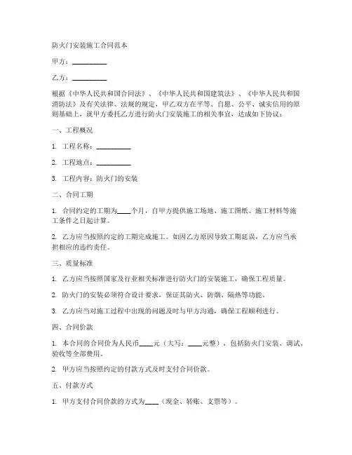防火门安装施工合同范本