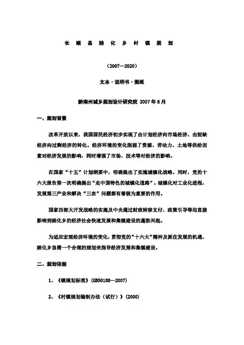 小城镇规划文本