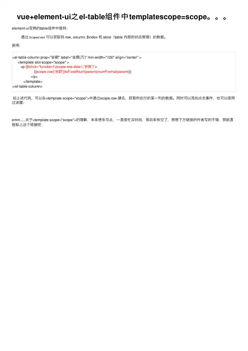 vue+element-ui之el-table组件中templatescope=scope。。。