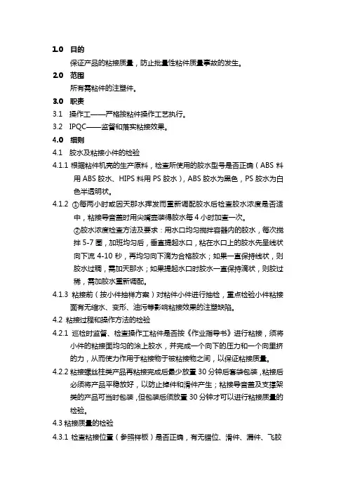 粘件检验规范