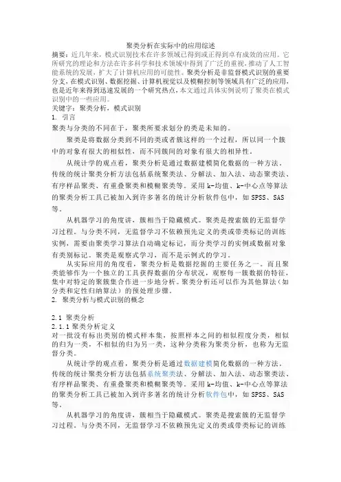 聚类分析综述