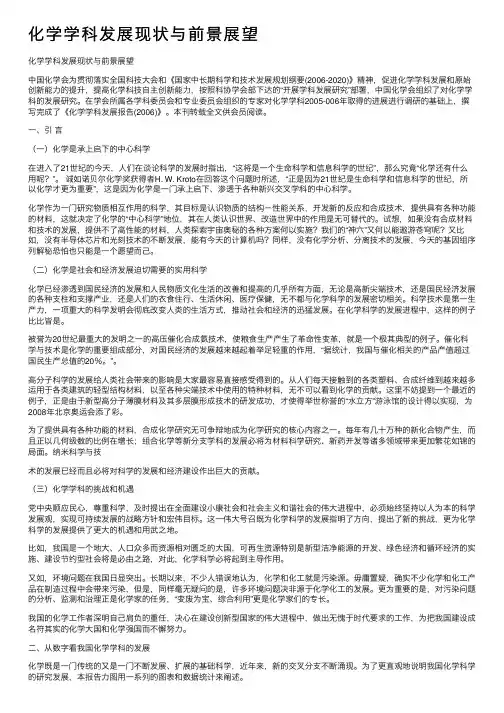 化学学科发展现状与前景展望