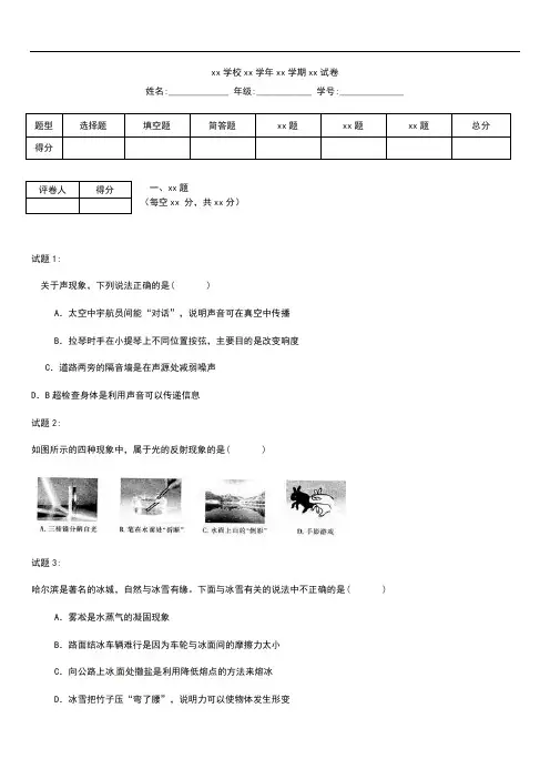 初中物理黑龙江省哈尔滨市初中毕业生物理调研测考试卷及考试题答案.docx