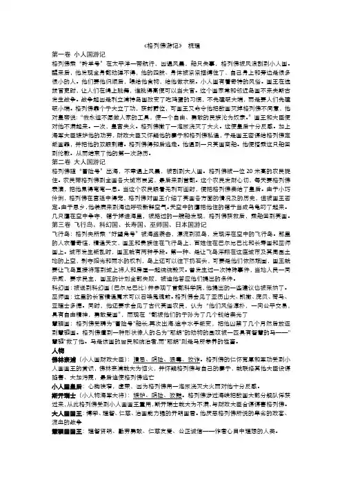 格列佛游记