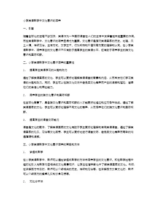 小学英语教学中文化意识的培养