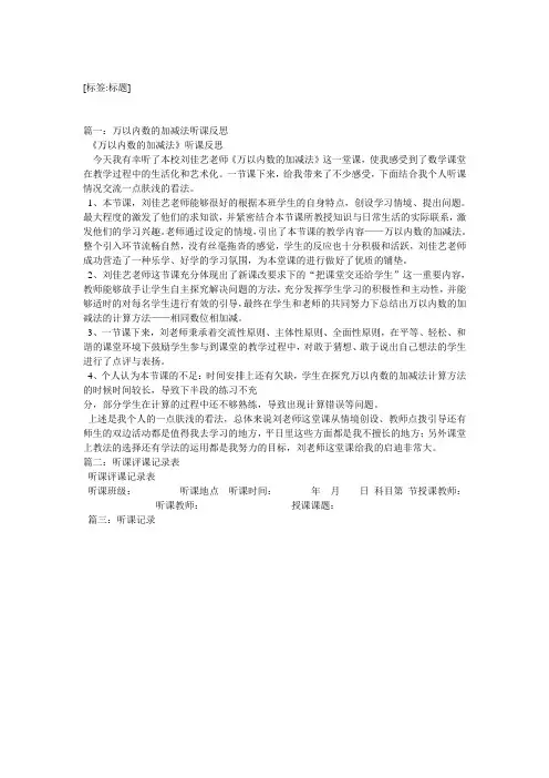 三年级数学听课记录及教学反思